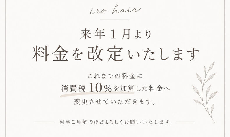 画像11341：いつもiro hairにご来店いただき、